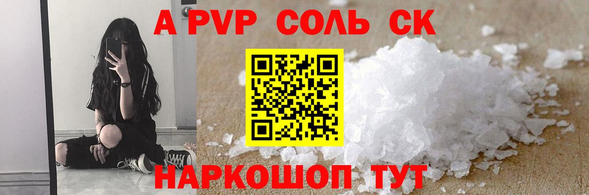 APVP Crystall  Вход с VPN  A PVP Соль  APVP СК  купить закладку  Кореновск 