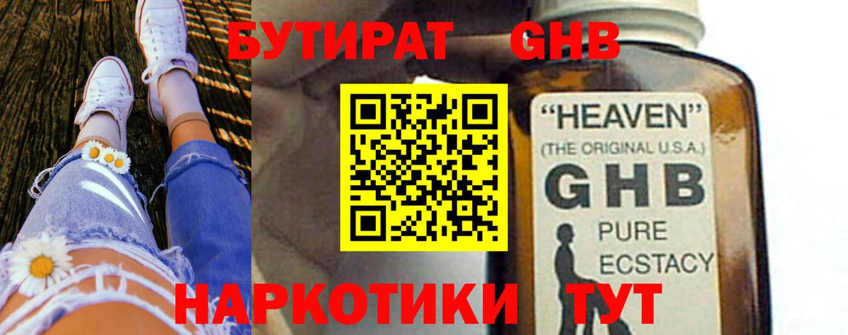 БУТИРАТ  Вход с VPN  Кореновск  БУТИРАТ BDO 
