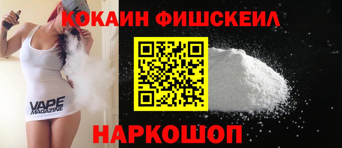 Cocaine FishScale Кореновск