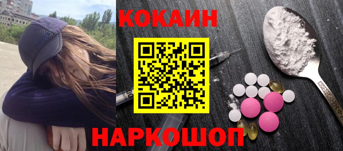 COCAIN Колумбийский  Кокаин FishScale  Кореновск  Вход с VPN 