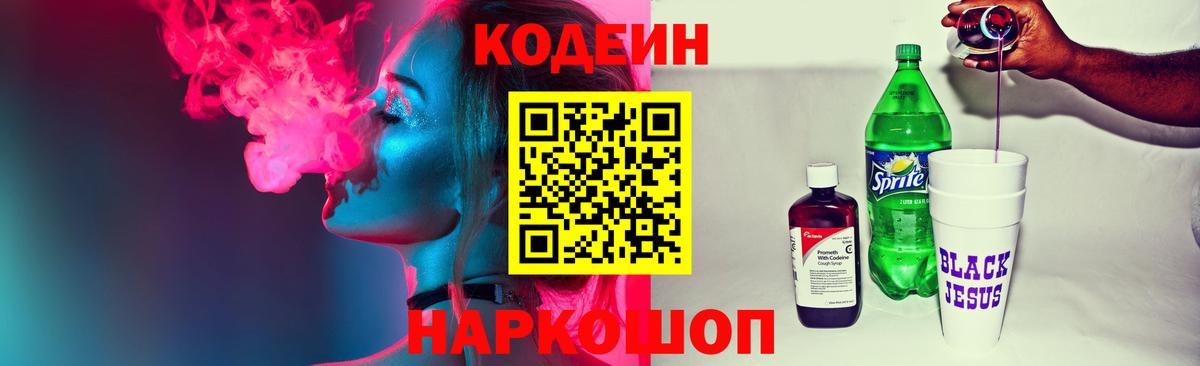 Кореновск  Кодеиновый сироп Lean напиток Lean (лин)  Вход с VPN  Кодеиновый сироп Lean напиток Lean (лин) 
