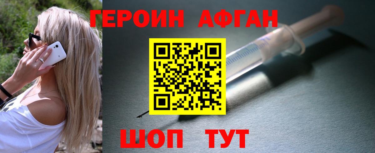 ГЕРОИН VHQ Кореновск