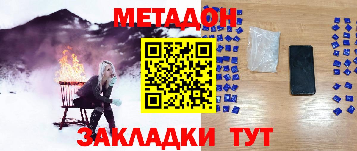 МЕТАДОН белоснежный  Вход с VPN  Кореновск 