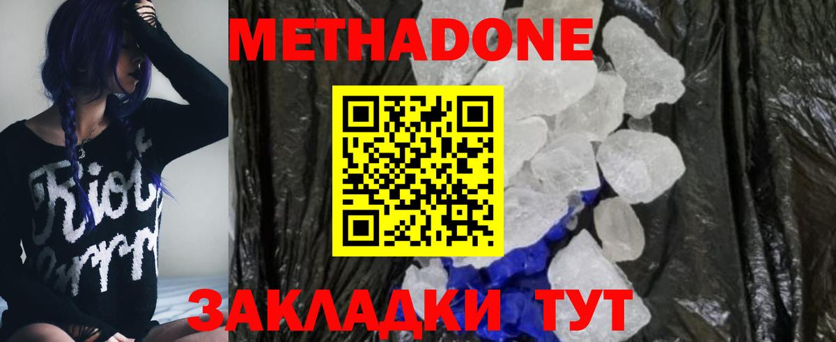 МЕТАДОН VHQ Кореновск